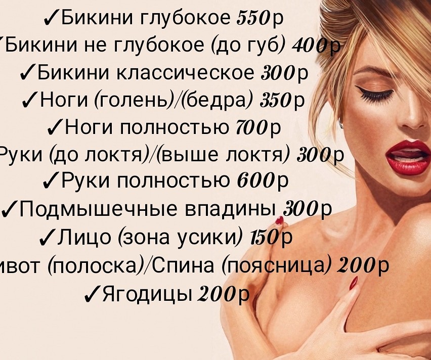ПРАЙС НА ШУГАРИНГ СМОЛЕНСК
