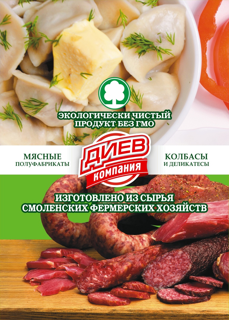 КАТАЛОГ ПРОДУКЦИИ КОМПАНИИ ДИЕВ  мясные полуфабрикаты, колбасные изделия ЗОЖ