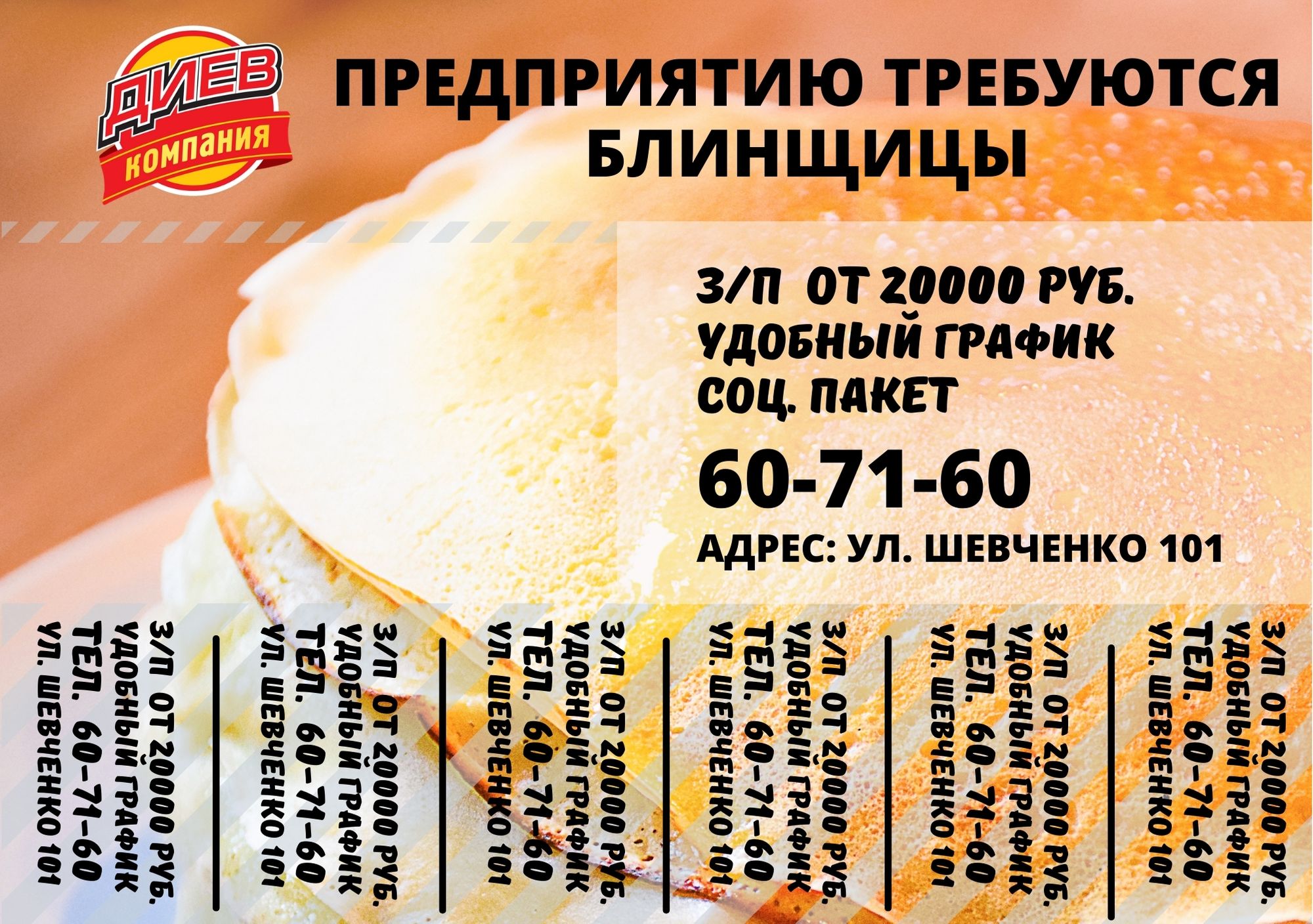 ПРЕДПРИЯТИЮ ООО ДИЕВ И КОМПАНИЯ требуются сотрудники  84812704641 ТОРГОВЫЕ ПРЕДСТАВИТЕЛИ, БЛИНЩИЦЫ, КЛАДОВЩИЦА НА СКЛАД (специй), ГРУЗЧИКИ. УБОРЩИЦА. ТРЕБУЮТСЯ ПРОДАВЦЫ.