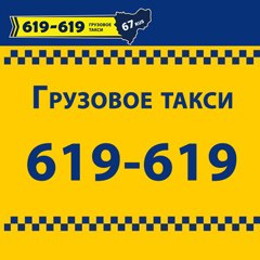   619-619 -         ,  ,  .     08:00  20:00