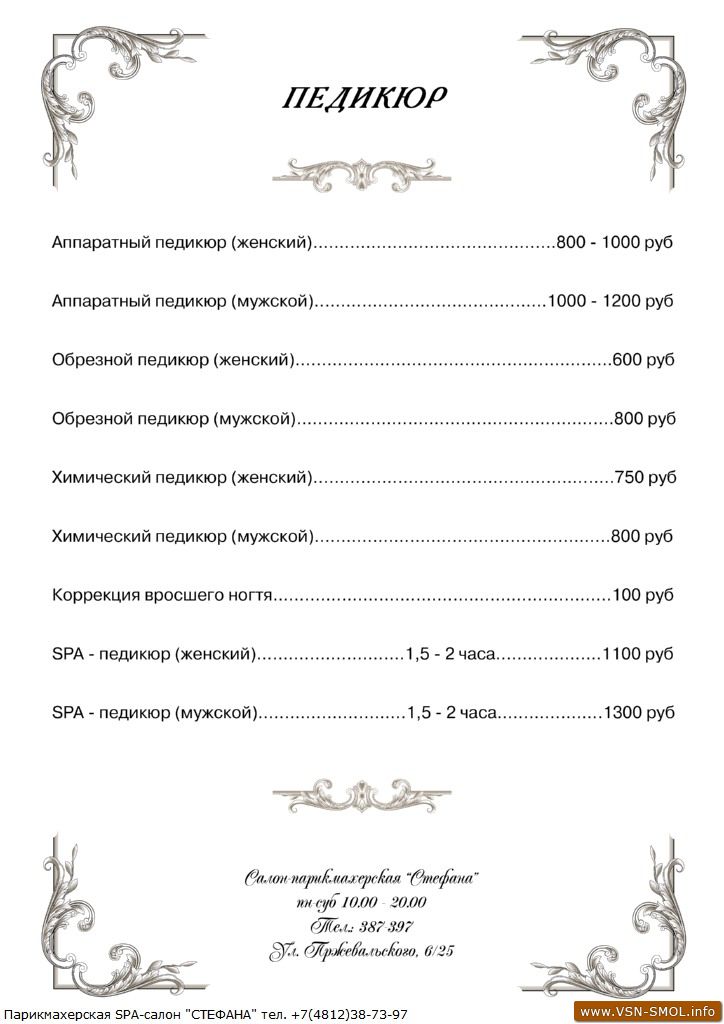 Шаблоны для прайсов-листы для салонов красоты Шаблоны для прайсов-листы для салонов красоты